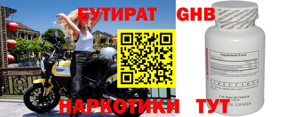 БУТИРАТ бутандиол  БУТИРАТ  Кирово-Чепецк  Вход с VPN 
