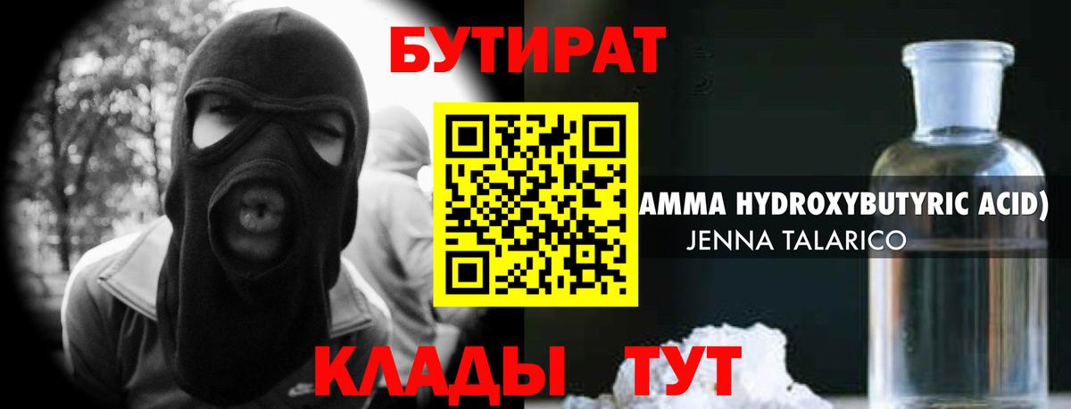 Бутират бутик Кирово-Чепецк