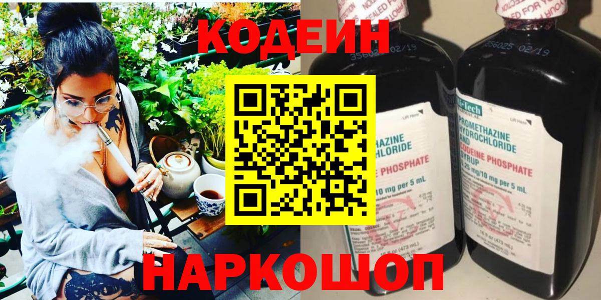 Кирово-Чепецк  Кодеиновый сироп Lean напиток Lean (лин)  Вход с VPN 